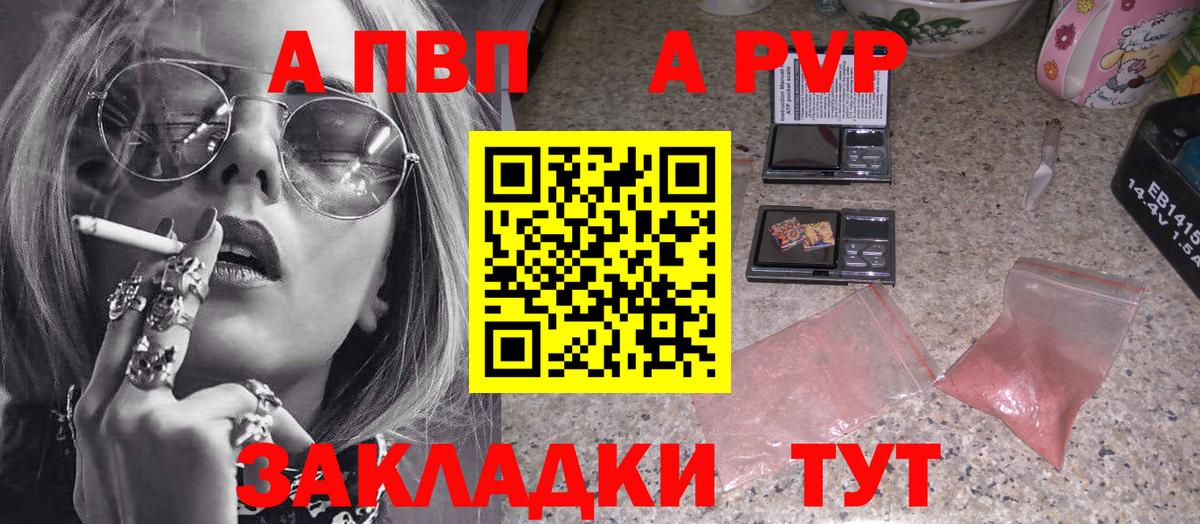 A PVP Crystall  Alpha-PVP Crystall  Вход с VPN  как найти закладки  Ейск 