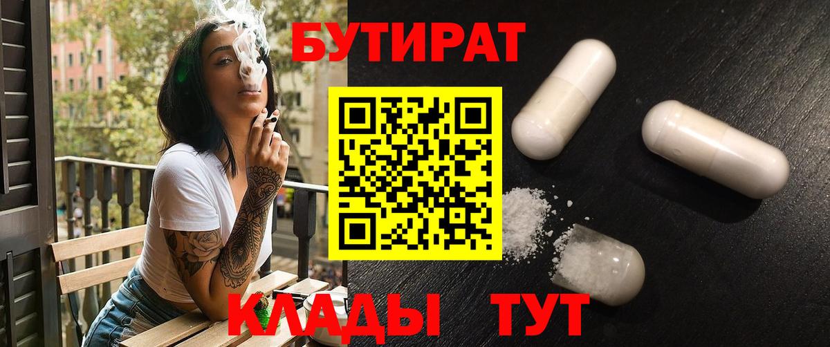 Бутират бутандиол Ейск