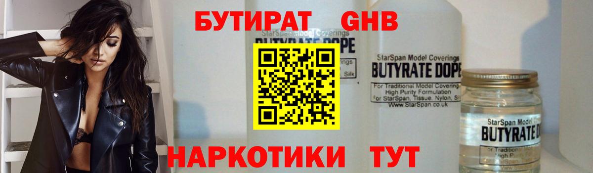 Бутират BDO 33%  Вход с VPN  Ейск 