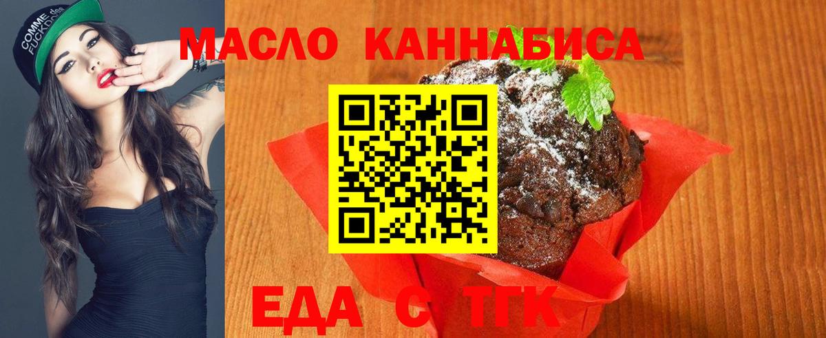 Еда ТГК конопля  Вход с VPN  Ейск 