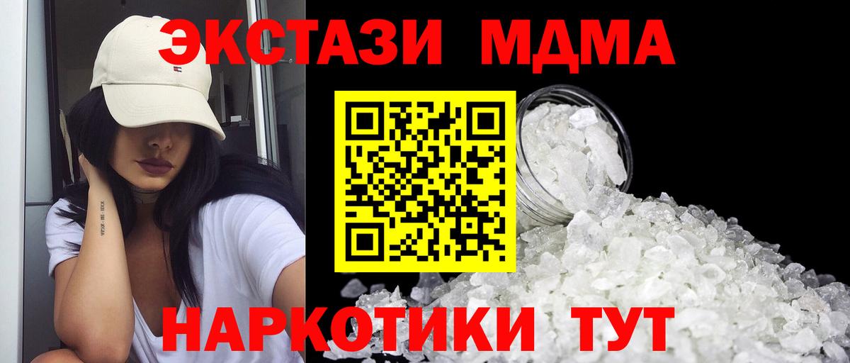MDMA кристаллы Ейск