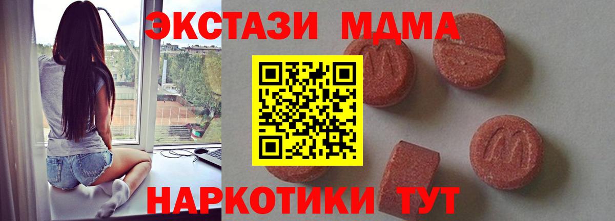 Ейск  МДМА кристаллы  MDMA Molly  MDMA  Вход с VPN 