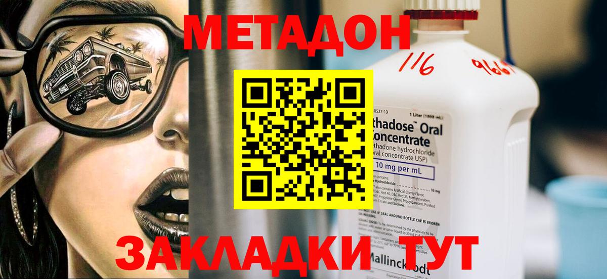 Ейск  Метадон мёд  Вход с VPN  МЕТАДОН methadone 